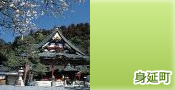 身延町